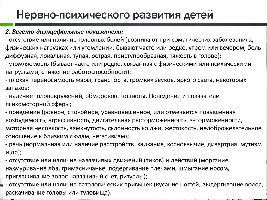 Таблица нервно психическое развитие по месяцам 3. Показатели развития и методика контроля . Развитие и воспитание детей в домах