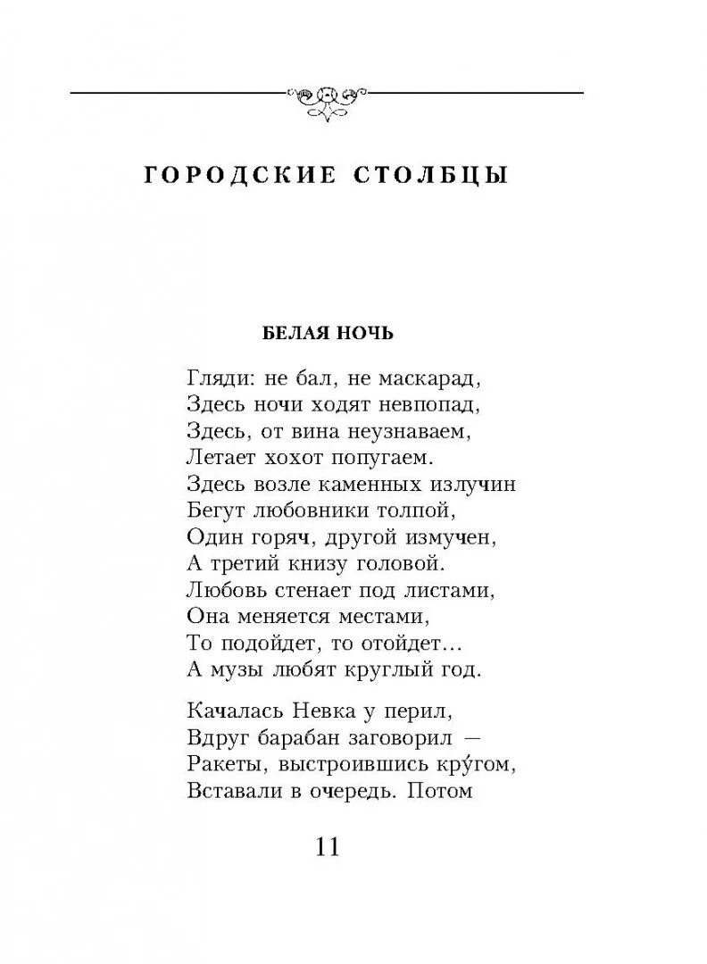 Заболоцкий н. "стихотворения". Н Заболоцкий стихи.