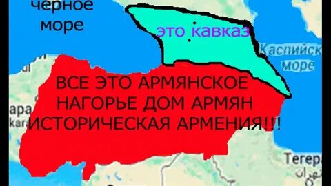 Армянское нагорье на карте
