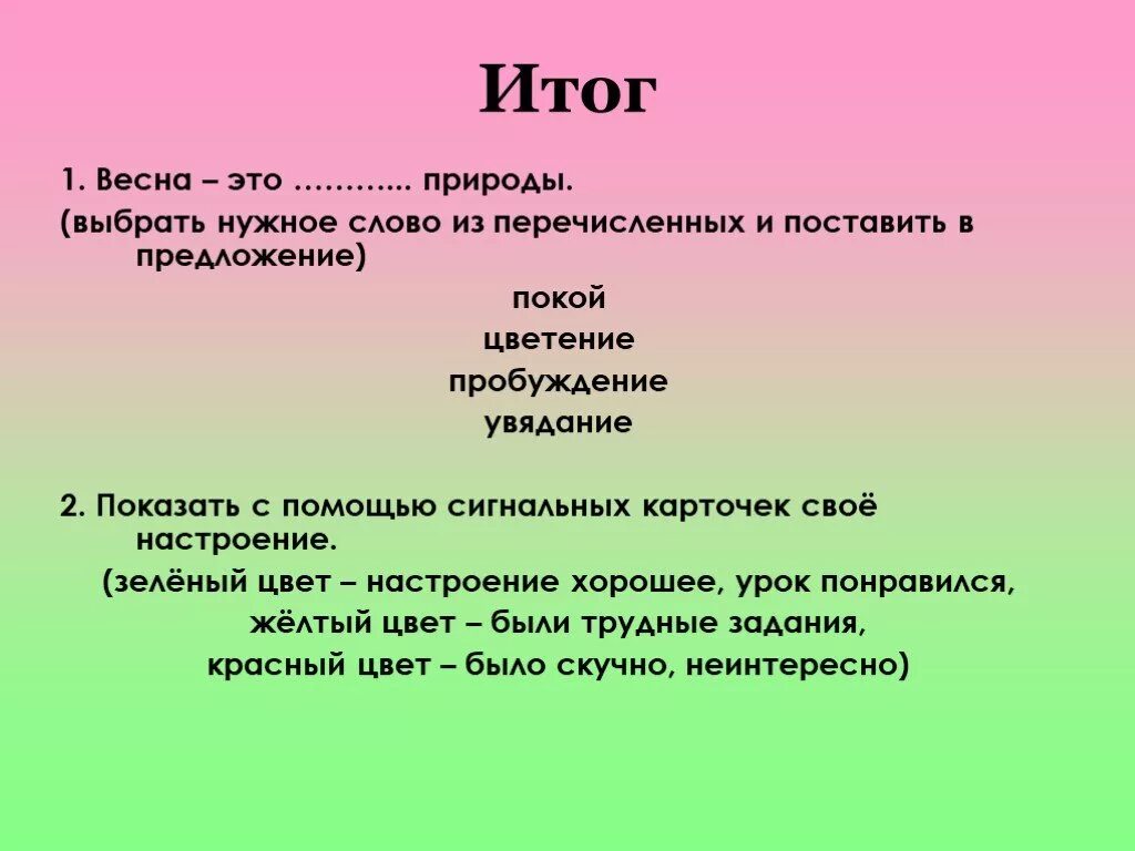 Подбери нужный глагол. Загадки про весну. Загадки на весеннюю тему.