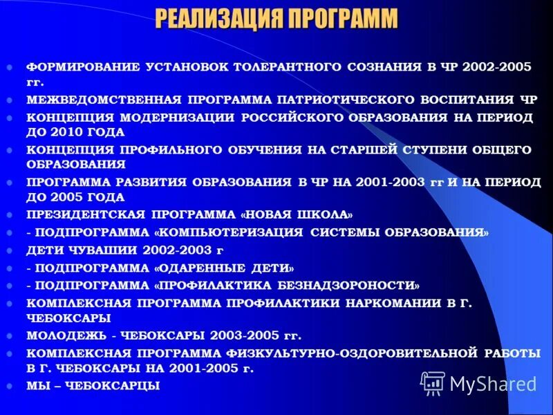 Федеральная целевая программа формирование установок толерантного сознания. Интеграция культурного наследия. Приоритеты современного общества. Федеральная целевая программа формирование установок толерантного сознания. Федеральная целевая программа формирование установок толерантного сознания.