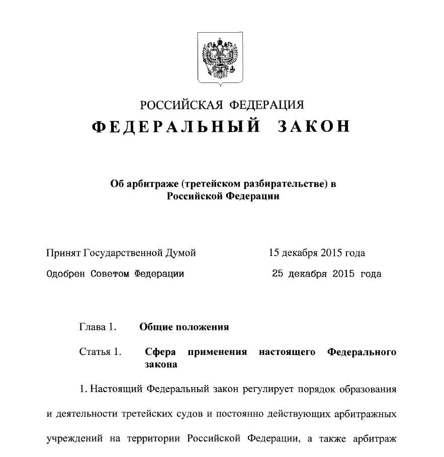 Федеральные законы о судах. Фкз об арбитражных судах. Закон рсфср об арбитражном суде. Федеральные конституционные законы. Закон об арбитражных судах.