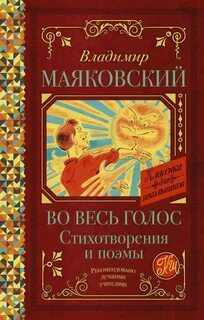 Во весь голос маяковский анализ