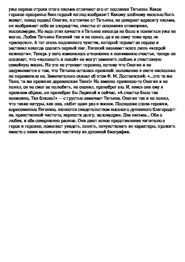 Сочинение письмо Татьяны к Онегину. Сочинение по Онегину. Верность онегин сочинение