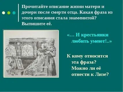 Возможна ли любовь между барином и крестьянкой