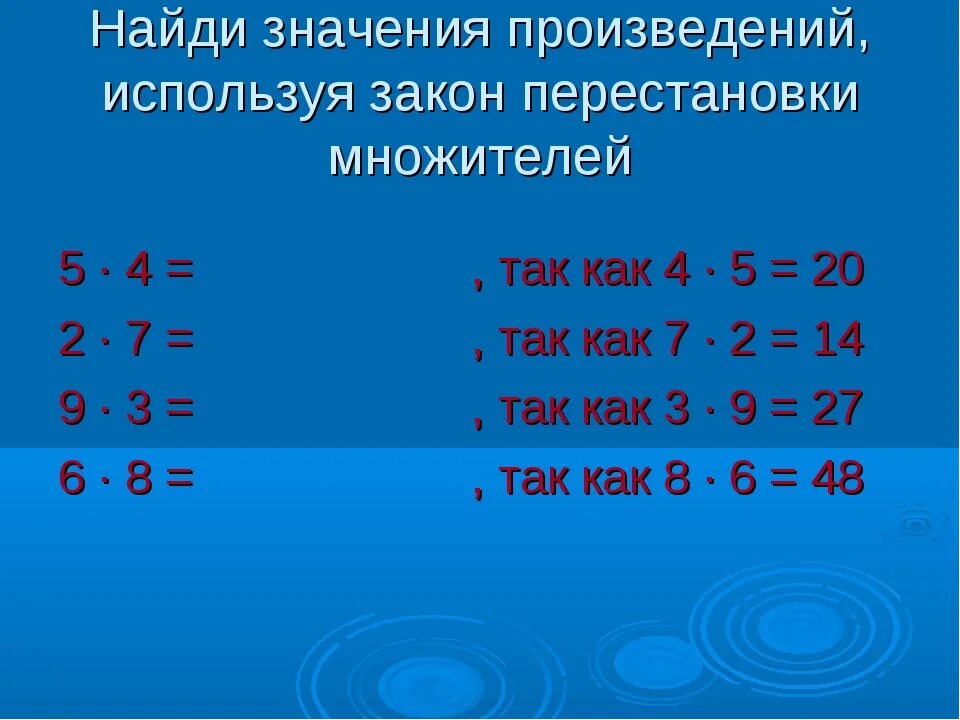 Найти значение произведения. Вычислить значение произведений. Вычисли произведение. Найди значение. Множитель 3 множитель 9 произведение