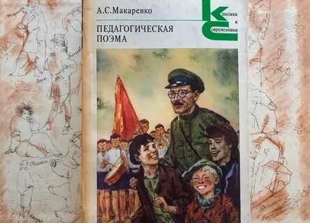 Педагогическая поэма макаренко вопросы