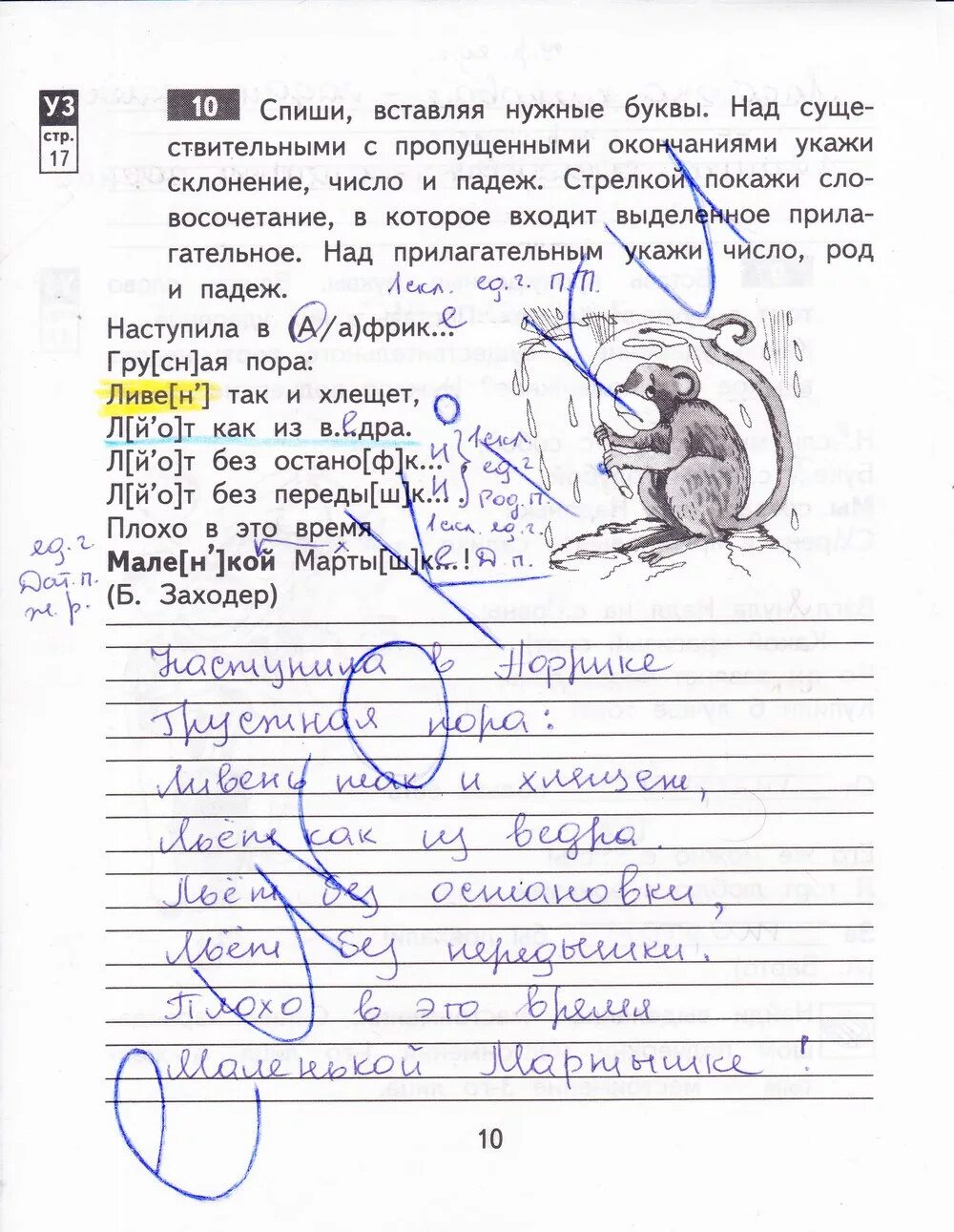 Русский язык 3 класс 2 часть рабочая тетрадь Байкова. Рус яз 3 класс рабочая тетрадь Байкова. Русский язык рабочая тетрадь 3 класс страница 10. Русский язык 3 класс рабочая тетрадь стр 10. Тетрадь байкова третий класс