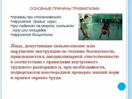 Правила поведения во время подвижных игр