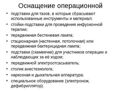 Виды обработки операционной