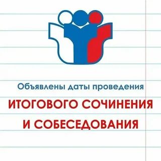Когда пишут итоговое собеседование