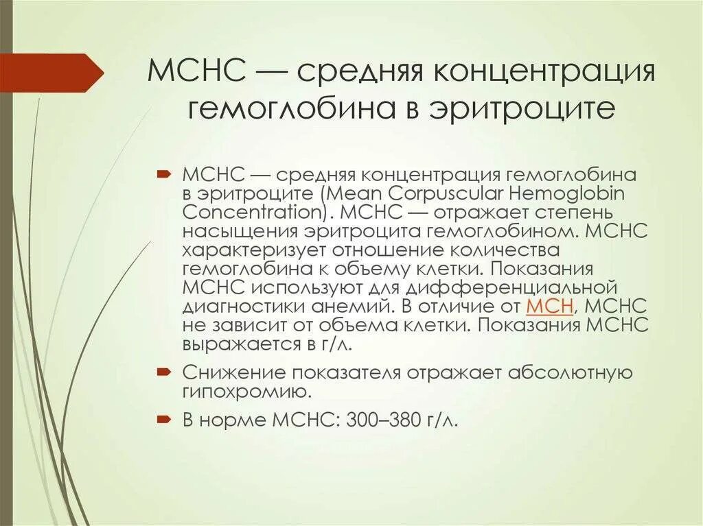 Концентрация гемоглобина в эритроцитах. Средняя концентрация гемоглобина в эритроците норма 15 лет. средняя концентрация гемоглобина (mchс) в эритроците. средняя концентрация гемоглобина в эритроците норма у мужчин. средняя концентрация гемоглобина в эритроцитах (mchc).