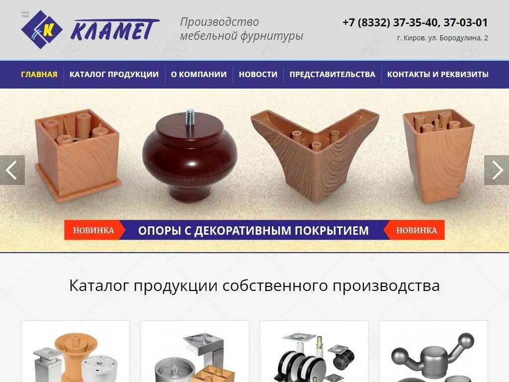 Кламет мебельная фурнитура. Улица бородулина киров. Киров ул бородулина 12 на карте. Фурнитура бородулина киров. Кламет киров.