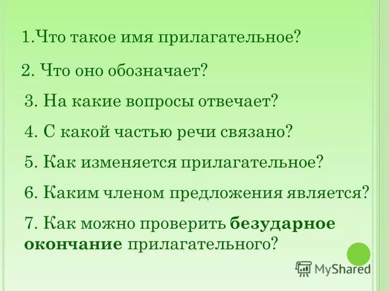 Какую роль выполняют имена прилагательные в предложении