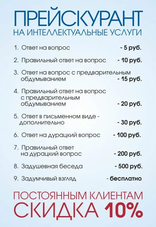 Прайс рядом со мной