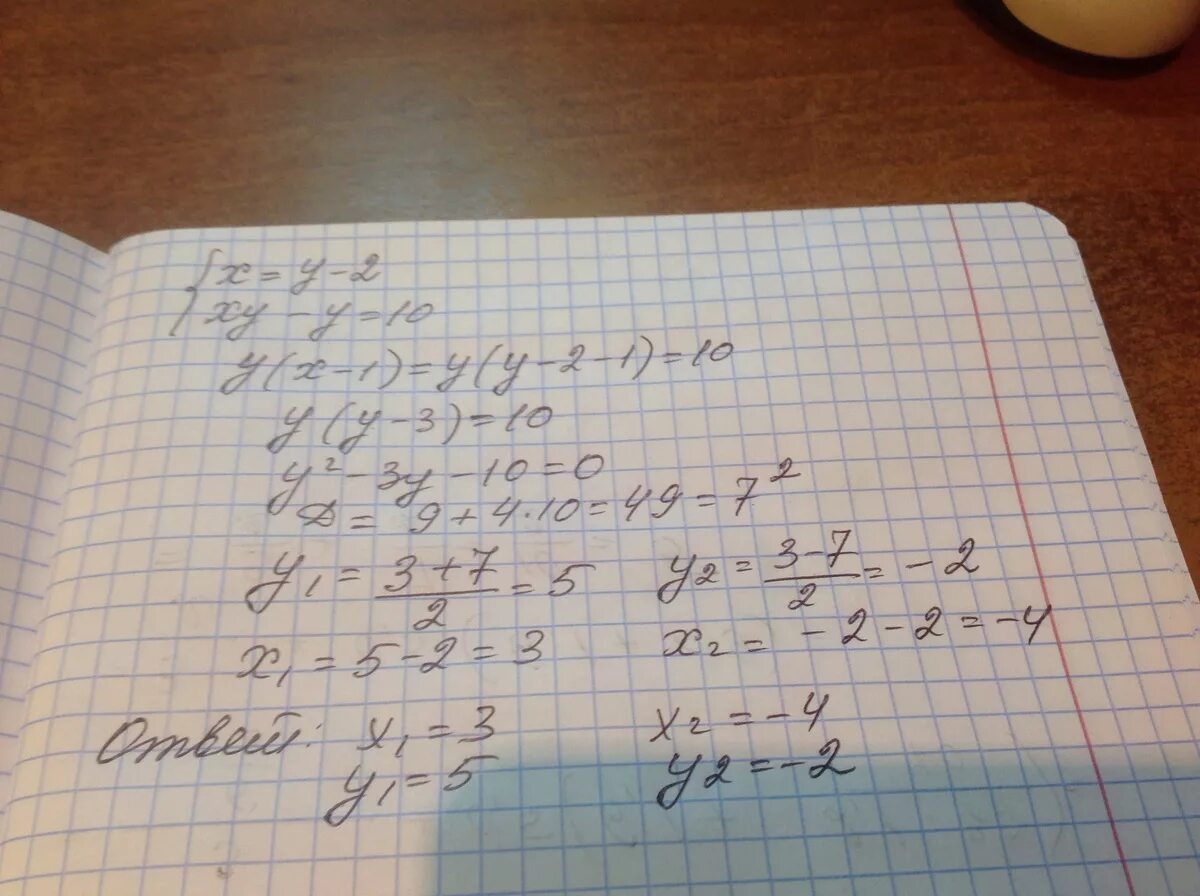 X xy 3 y xy 8. Системы x=y-2 XY-Y=10. Система x^2+y^2=10 XY. X2+2xy+y2. Система x y 7 XY -10.