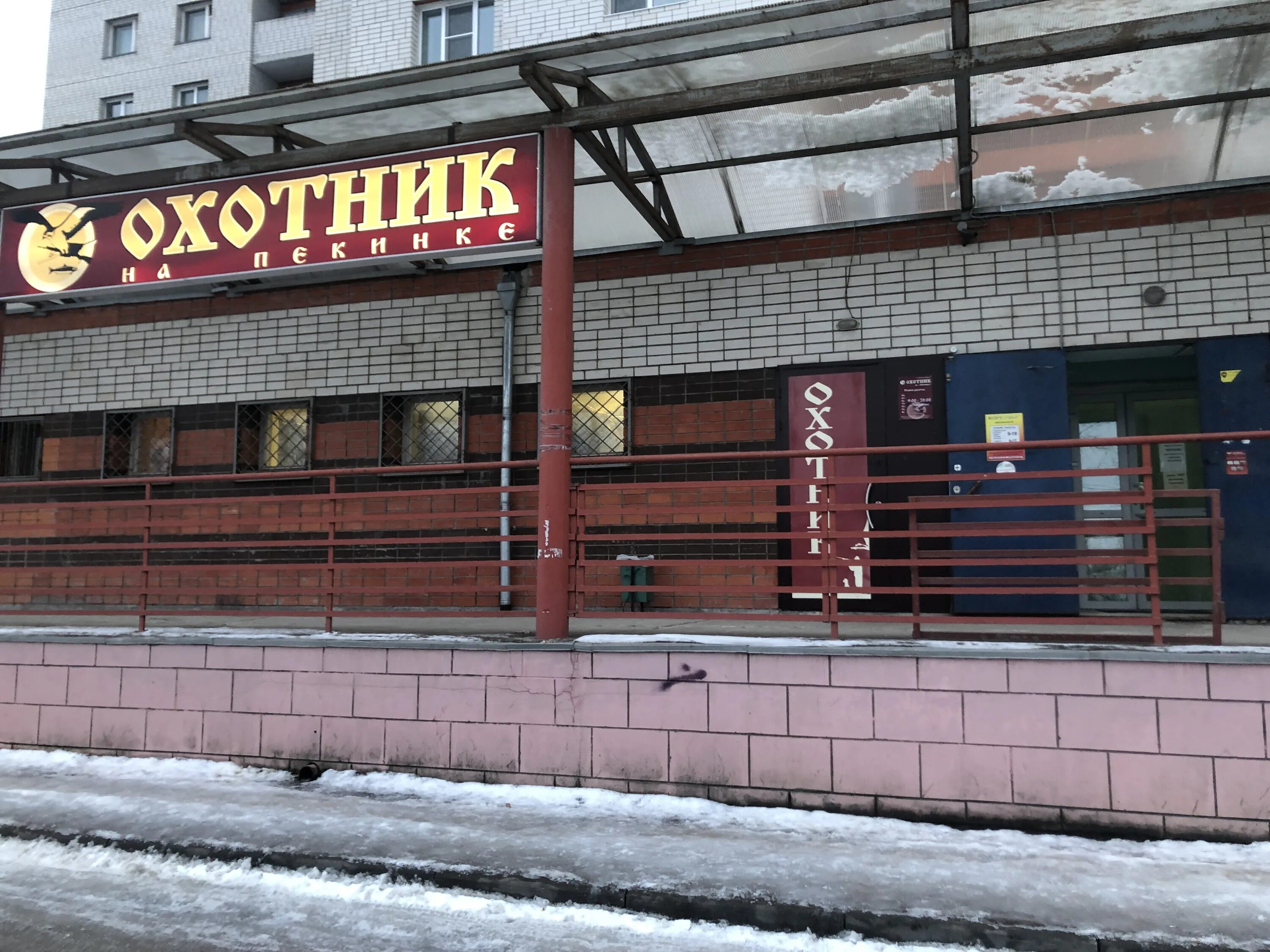 охотник строителей 6. 52. кафе охотник курган. селятино ул теннисная. охотник на головинском оружейный магазин сайт.