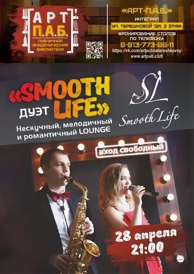 Арт паб москва. Ул терешковой 12 новосибирск. Арт паб новосибирск академгородок. Кружали бар новосибирск. Sv бар липецк.