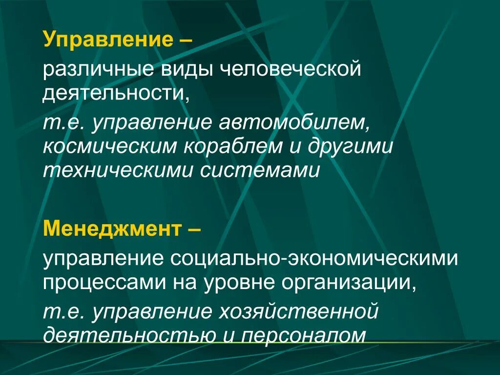 Социальное и техническое управление. Менеджмент управление социально экономическими процессами. Управления 5 видов менеджмента. Виды управления в менеджменте техническое. Управление как вид человеческой деятельности.