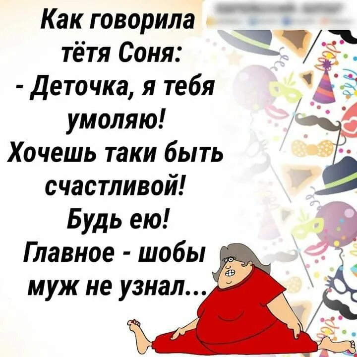 Что надо сказать тете. Анекдоты про тётю Соню. Анекдоты тети сони.