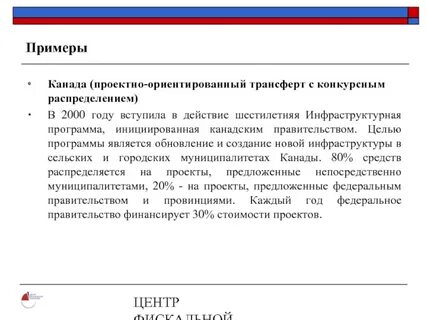 Пример канады