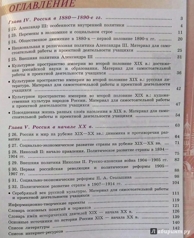 Содержание учебника истории россии 7 класс. Содержание учебника истории России 9 класс 1 часть. История России 9 класс оглавление 1 часть. История России 9 класс учебник 2 часть содержание. История 9 класс учебник содержание.