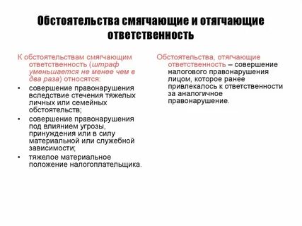 Смягчающие обстоятельства характеристика