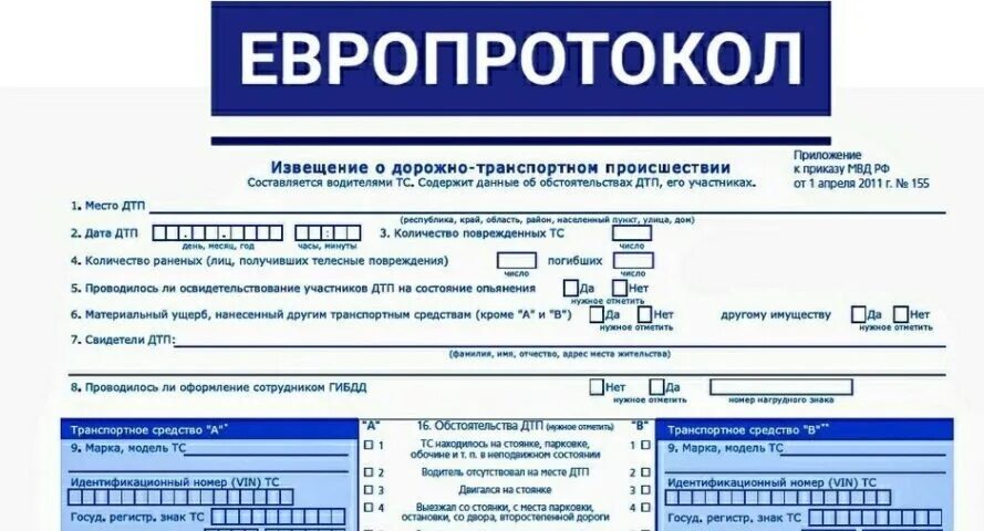 Извещение европротокола. Извещение о дорожно-транспортном происшествии. Европротокол. Электронный европротокол. Извещение о ДТП.