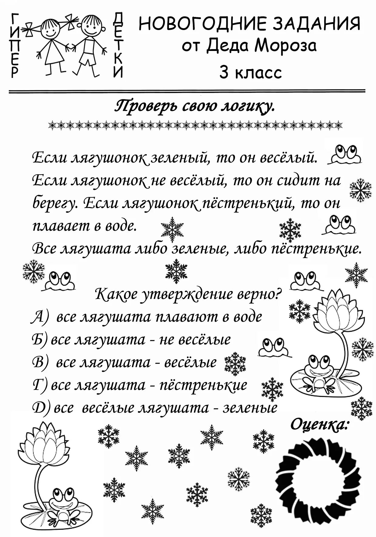 новогодние задания. новогодние задачи. новогодние задания для детей. новогодние занимательные задания. новогодние задания от деда мороза.