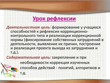 Деятельностная задача урока