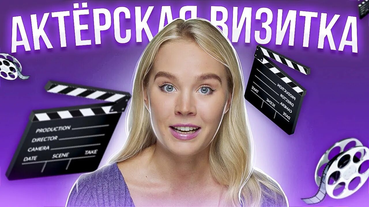 Видеовизитка интервью. Видеовизитка для актера как сделать без опыта работы. Видеовизитка москва. Видеовизитка москва. Визитка для видеоролика.