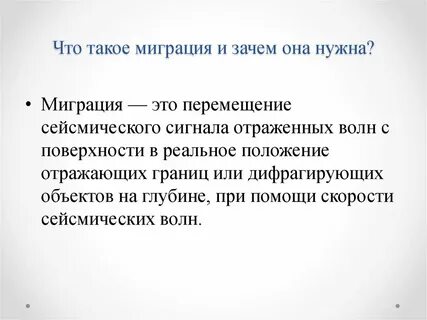 Миграция особей это