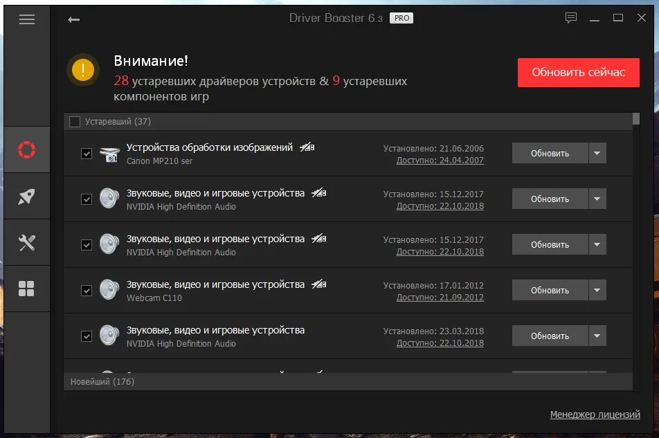 Драйвер программ игры. Driver booster 10. программа driver booster. обновление драйверов на пк. программа для обновления драйверов.