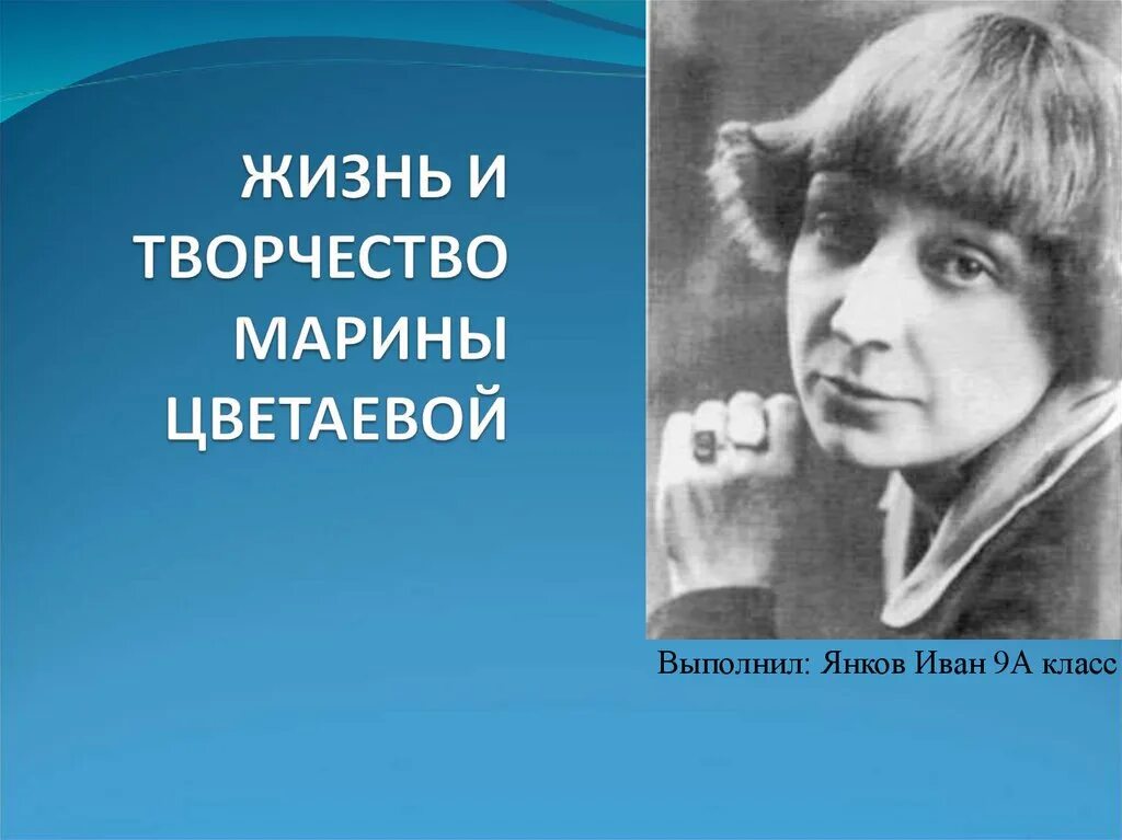 Презентация жизнь и творчество цветаевой