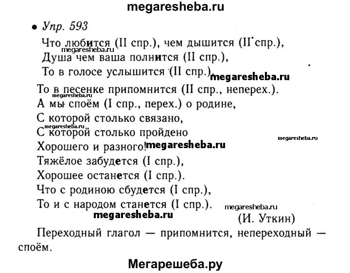 Русский 6 класс 2 часть номер 593