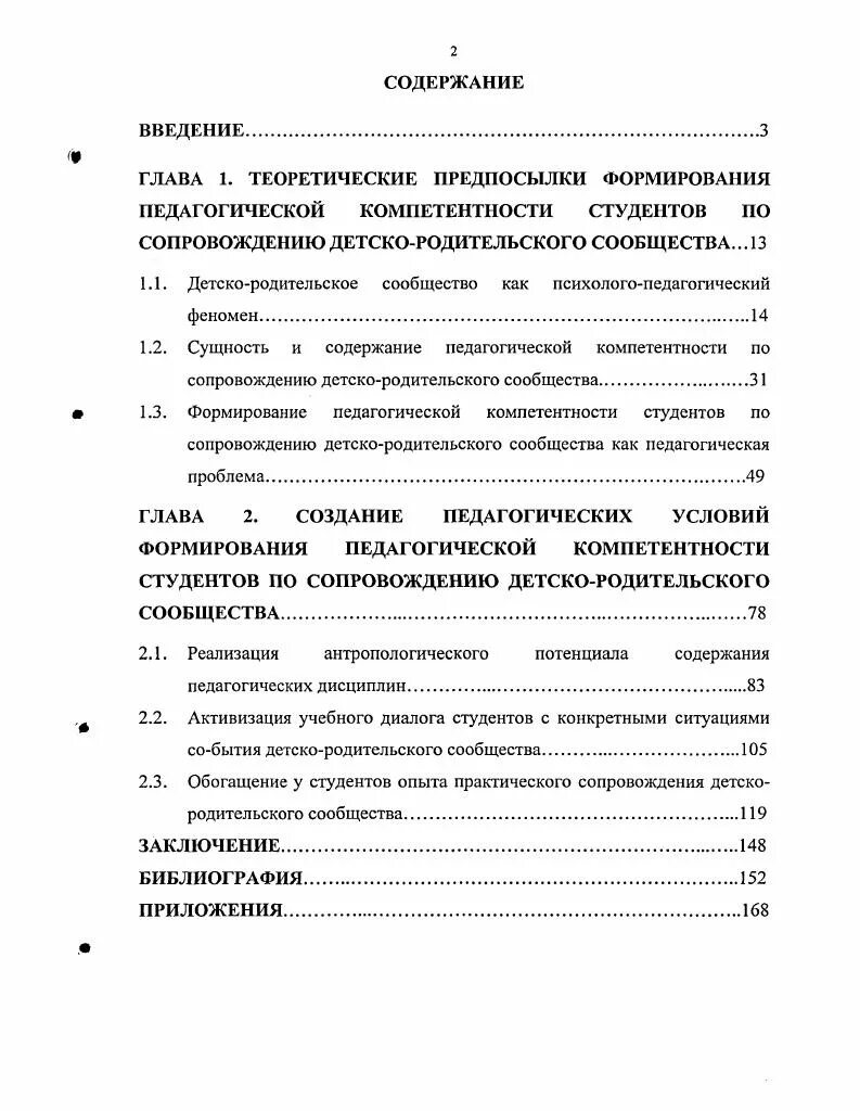 Содержание студентов родителями. Содержание студентов родителями