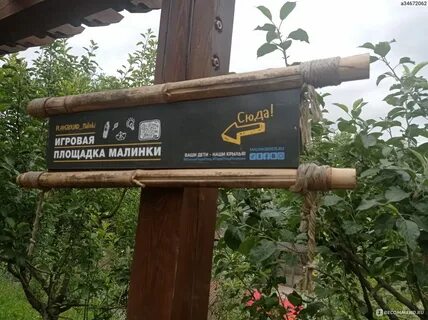 Малинки иваново