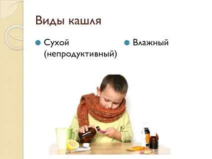 Какой кашель