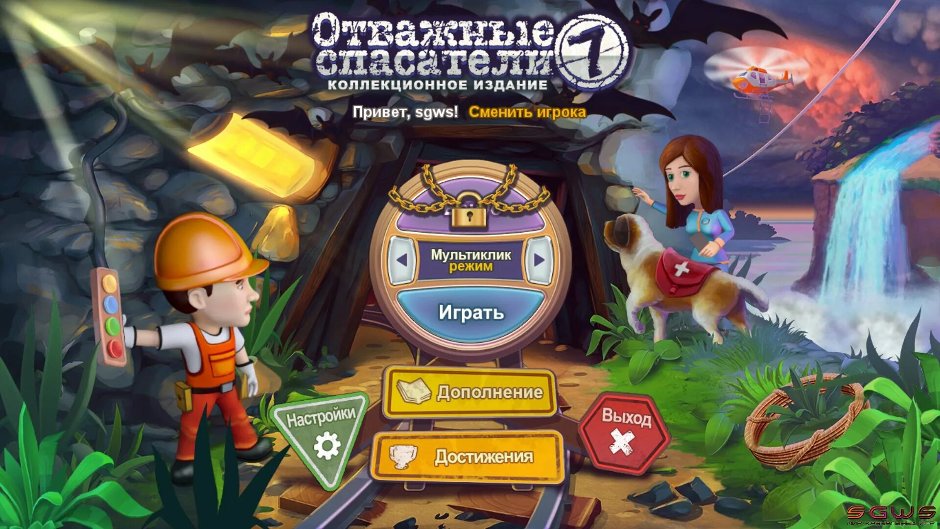 Отважные спасатели. Игра спасатели. Игры отважных. Отряд спасателей игра.