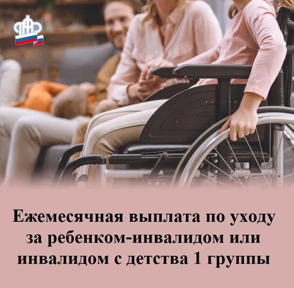 Дополнительная ежемесячная выплата инвалидам