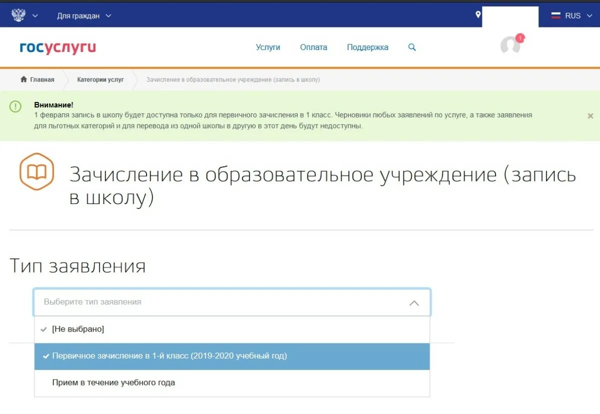 Запись в образовательное учреждение через госуслуги. Запись ребенка в школу через госуслуги. Как записать ребенка в школу через госуслуги. RFR pfgbcfnm HT,YRF D irjke xthtp UJC eckeub.