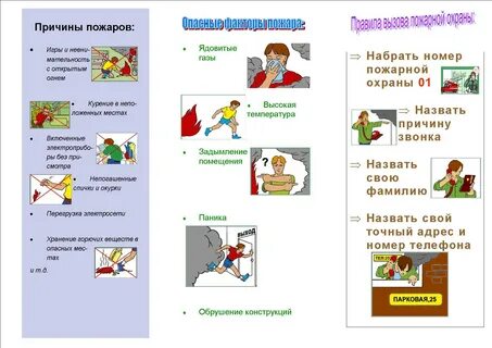Рэш обж 8