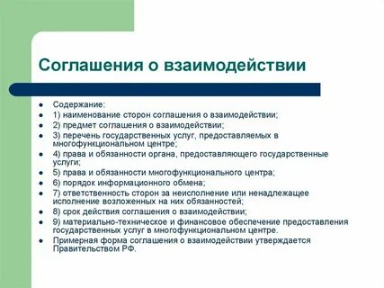 Соглашение о взаимодействии между органами власти