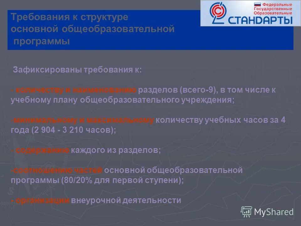Максимальное количество основных образовательных программ. Какие образовательные программы реализуются в рф. Максимальное количество основных образовательных программ. Примерная основная образовательная программа. Примерная образовательная программа ноо.