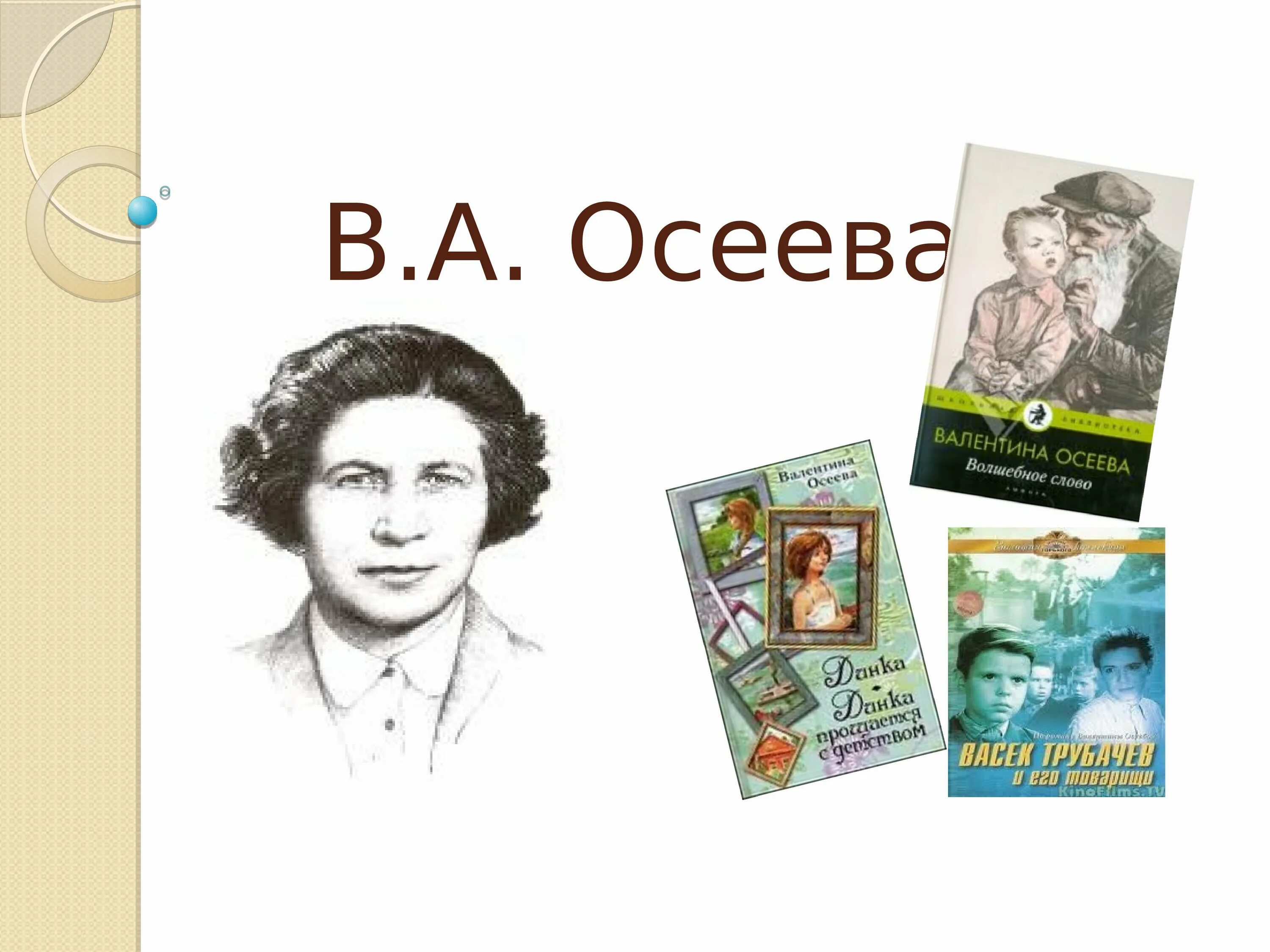 Осеева. Осеева портрет. В Осеева портрет писателя. Читать стихи осеевой