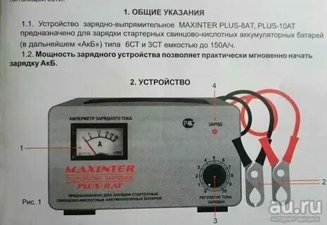 Как узнать плюс на зарядном устройстве