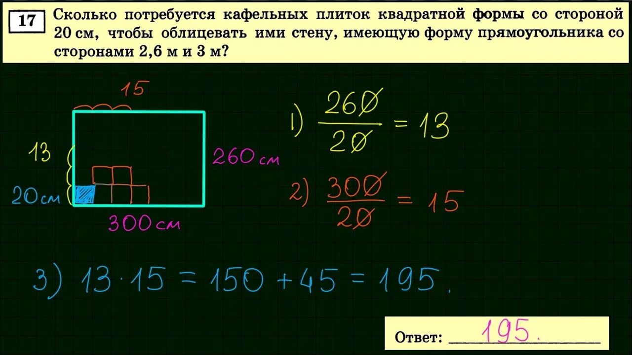 Сколько кафельных плиток прямоугольной формы потребуется. Прямоугольная площадка со сторонами. Сколько потребуется кафельных плиток 20. Задачи сколько понадобится плиток. ОГЭ математика задачи плитка.