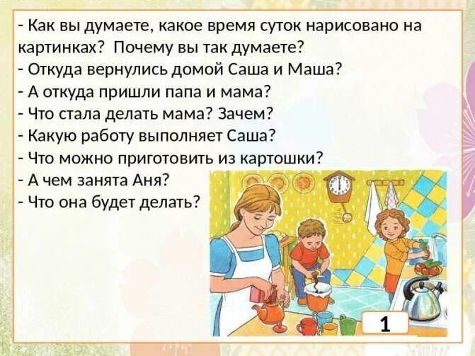Какое почему было у мамы