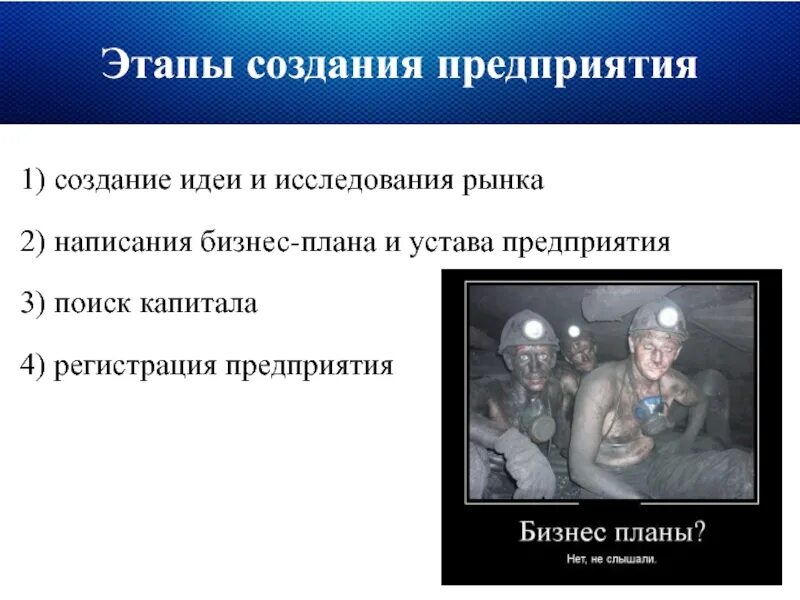 Создание предприятия кратко. Этапы создания предприятия. этапы создания фирмы. этапы создания нового предприятия. стадия создания организации.