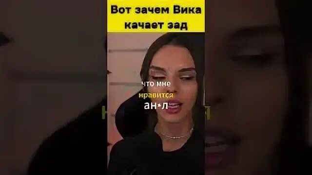 Почему я вика. Почему я вика